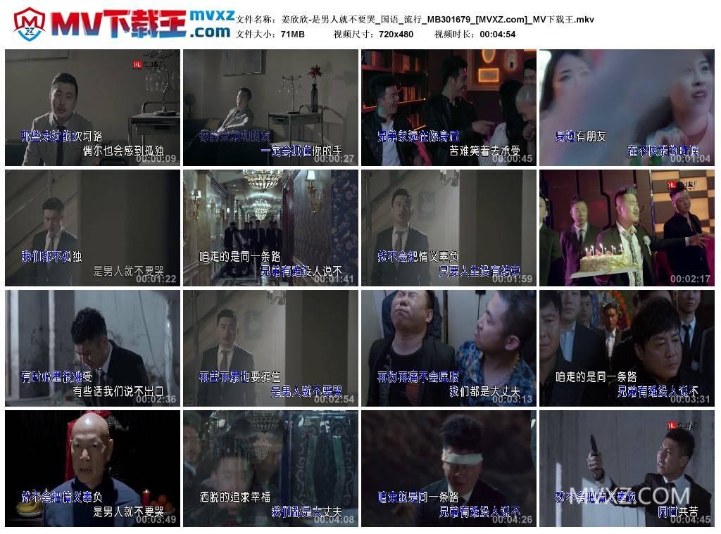 姜欣欣-是男人就不要哭_国语_流行_MB301679